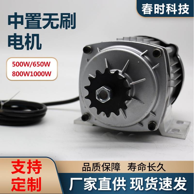 中置电机大功率马达800W-1000W电动三轮车直流无刷电机