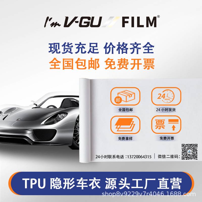 VGU汽车隐形车衣TPU疏水高亮耐黄变PPF车漆面保护膜全车车窗