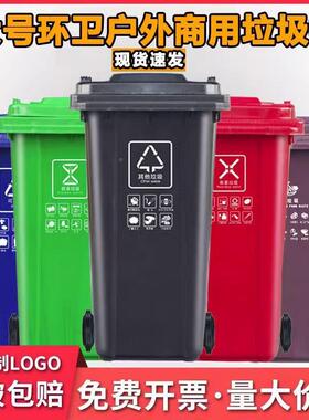 垃圾桶GBA大号商用240升盖带工业带外分类户环卫挂车轮