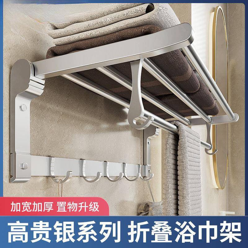 毛巾挂架浴卫间置物架架可折叠巾浴室卫生UQJ间毛生巾架五件套逸