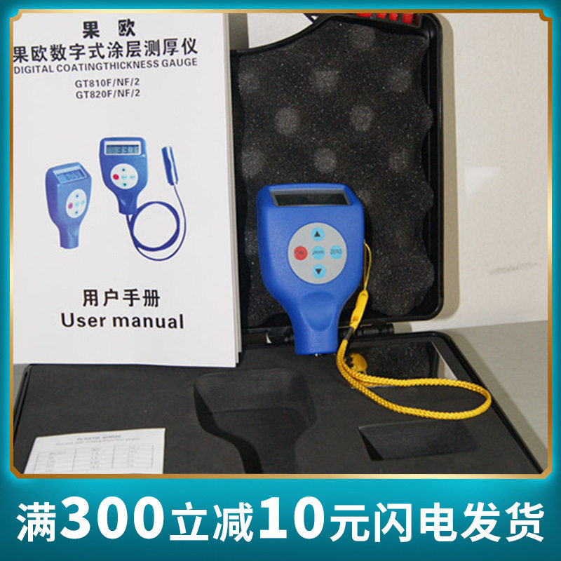 镀层测厚仪/铝基/厚度仪非铁基涂层测厚仪T810NF绝缘涂层厚度测量