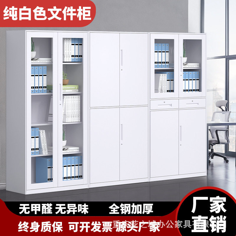 纯白铁皮玻璃带锁办公文件柜