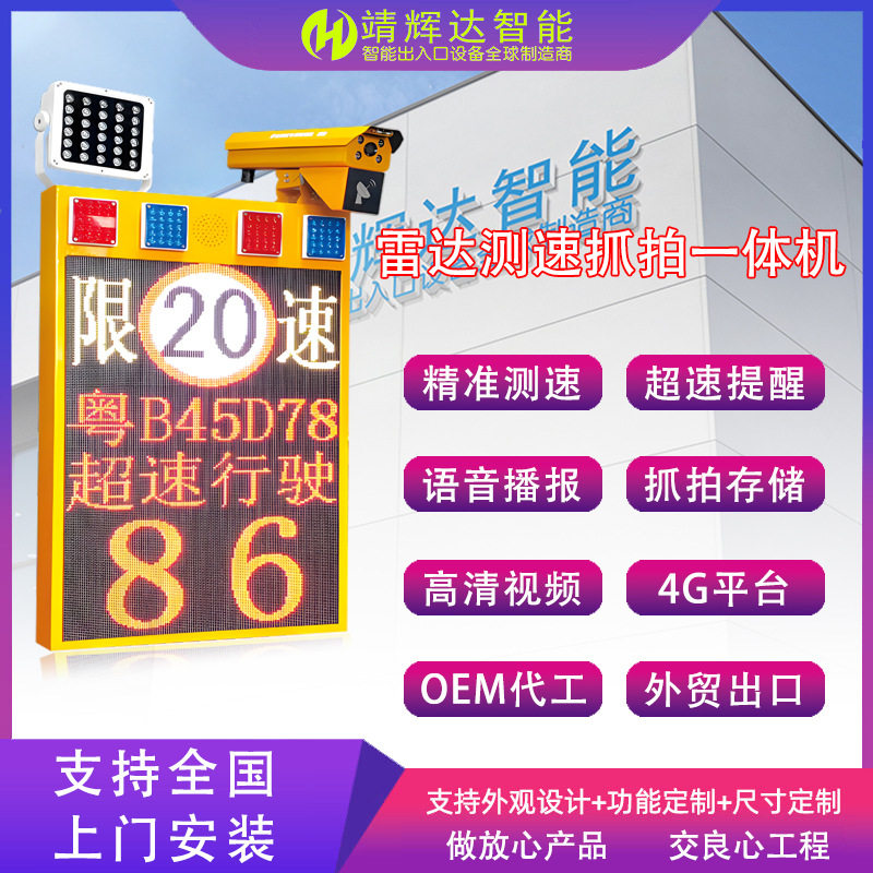 靖辉达雷达测速屏超速抓拍一体机显示车牌车速反馈屏道路区间测速
