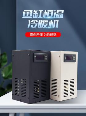 半导体用鱼制缸冷水BDG机冷恒温冷暖静音家水冷机珊瑚水母缸恒温