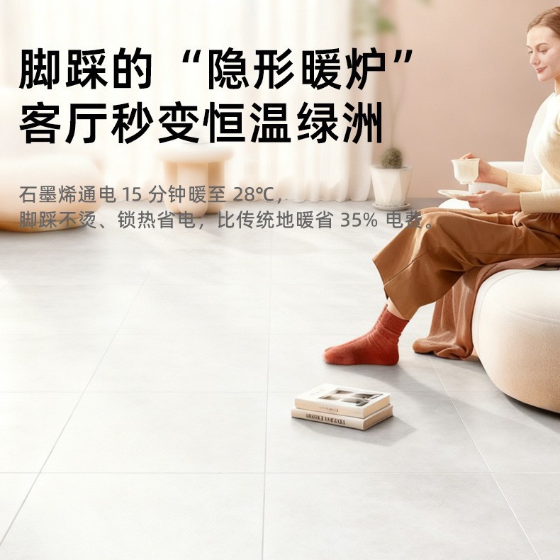 石墨烯电地暖发热地砖家用瓷砖新型电地暖通体客厅卧室加热地板砖