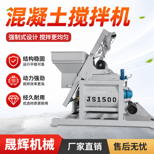 JS1500混凝土搅拌机强制双卧轴水泥砂浆建筑工程砖厂商砼拌合机器