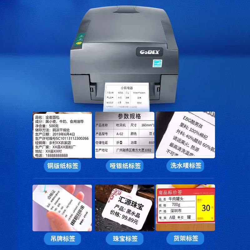 GoDEX科诚G500u标签打印机条码色带碳带标签机服装吊牌条形码