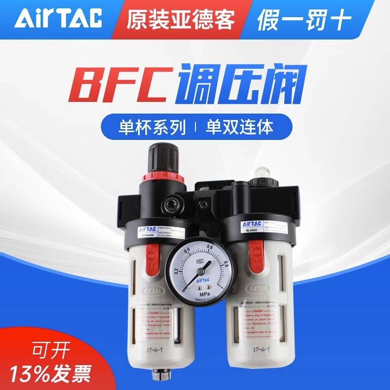 亚德客二联件油水分离气源处理器气体过滤器BFC2000/3000/4000A1