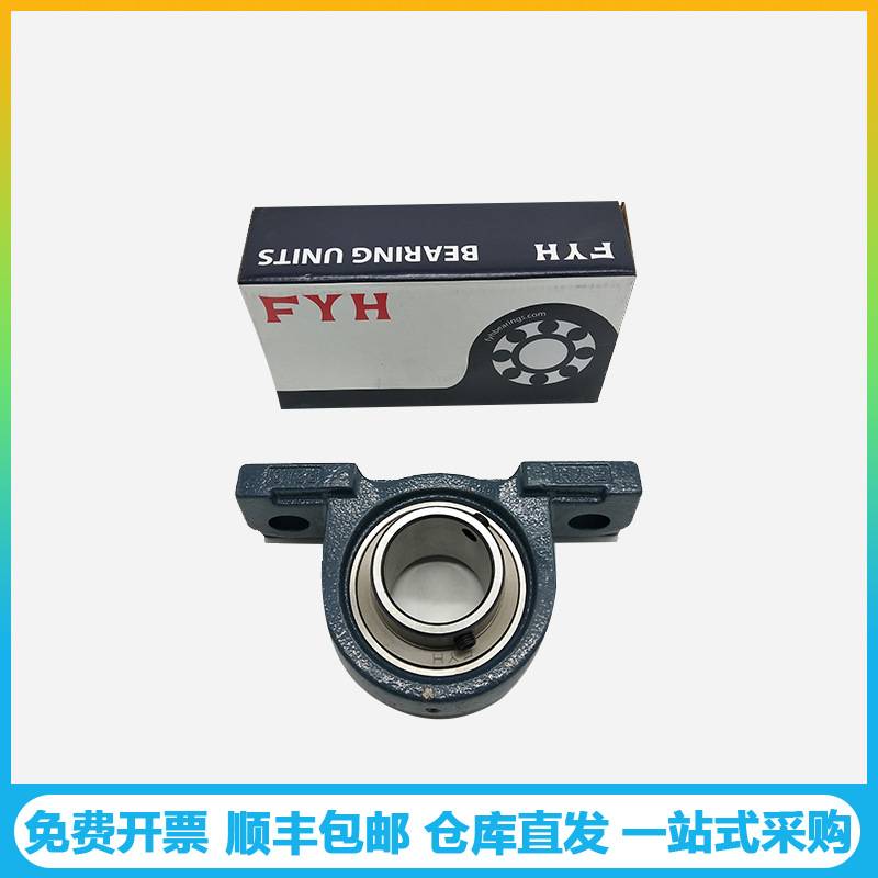 FYH轴承UCP207 UCP208 UCP209 UCP210 UCP211立式带座外球面轴承