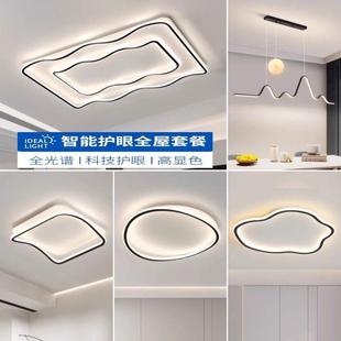 現代簡約客廳燈吸頂燈臥室餐廳中山燈具全屋套餐 客廳主燈新款