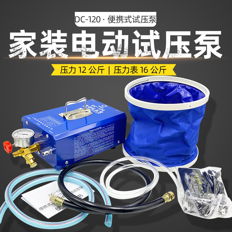 DC-120家装电动试压泵手提式小型PPR地暖水管试压机管道打压12kg