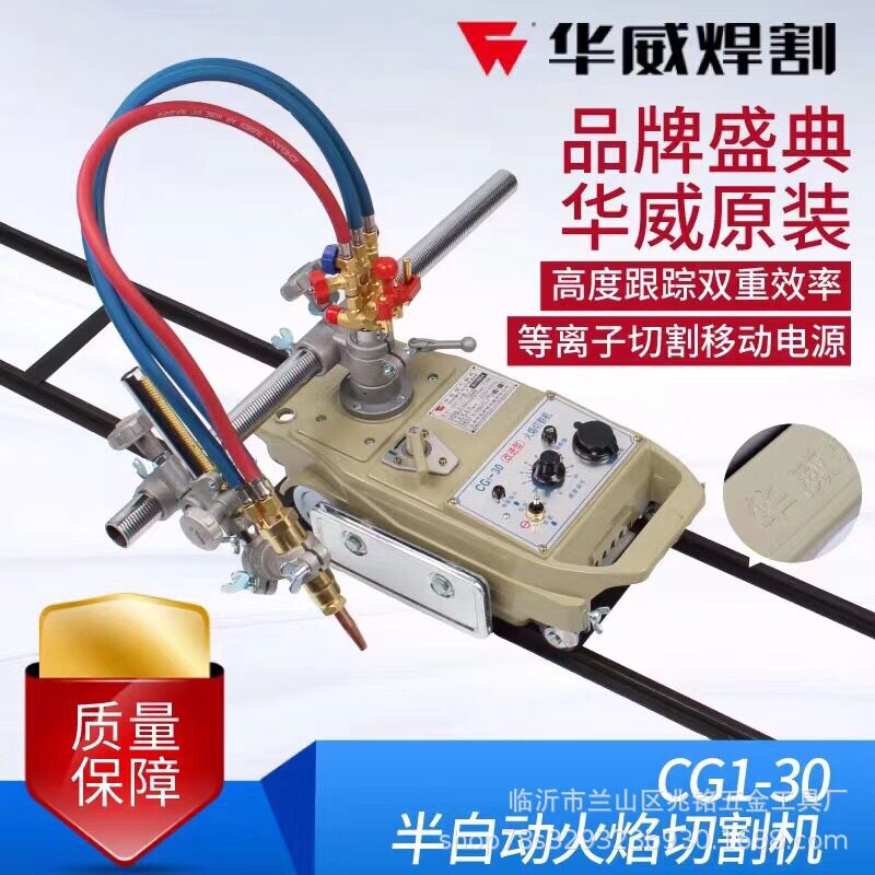 上海华威CG1-30火焰切割机 小乌龟半自动切割机等离子小跑车