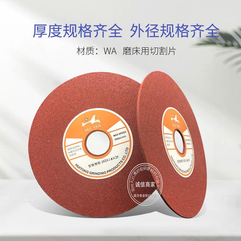 通砂轮片15汇2高速钢片圆锯开齿机用锯片修磨包不锈钢汇通切割锯