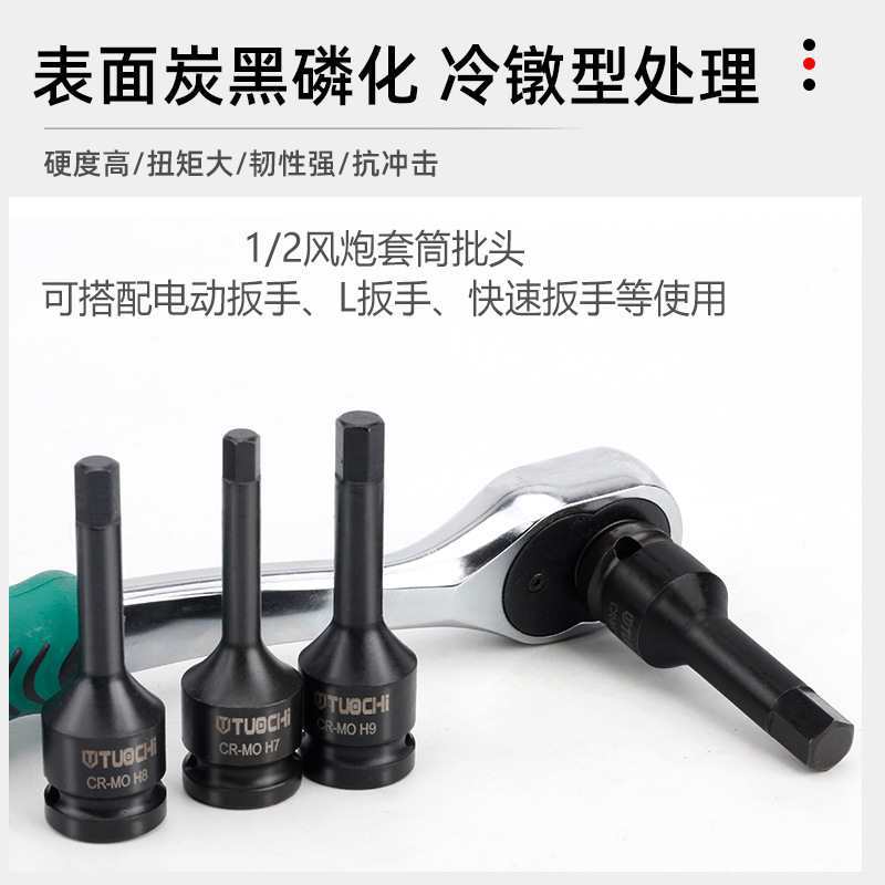 1/2大飞棘轮风炮连体批头气动内六角旋具套筒套装加长扳手H6