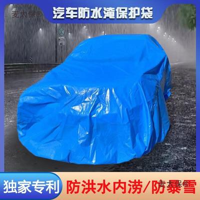 汽防车防水淹保护袋防泡水车罩麦车衣防汛MAZ防洪冰水防雹洪太保