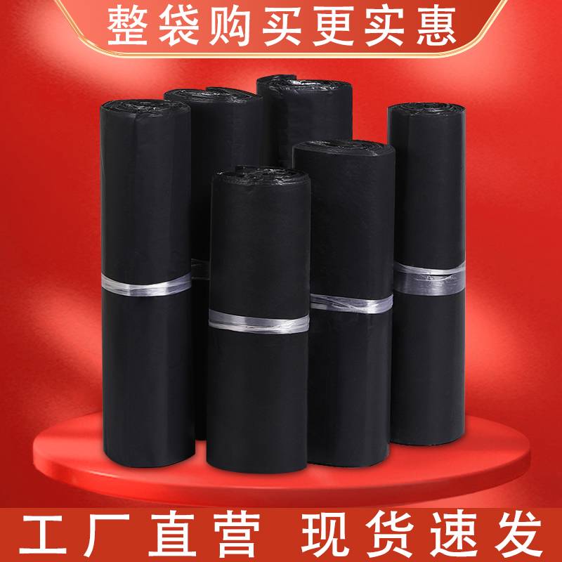 整包黑色快递袋加厚快递打包袋防水包装袋大中号物流包裹袋子