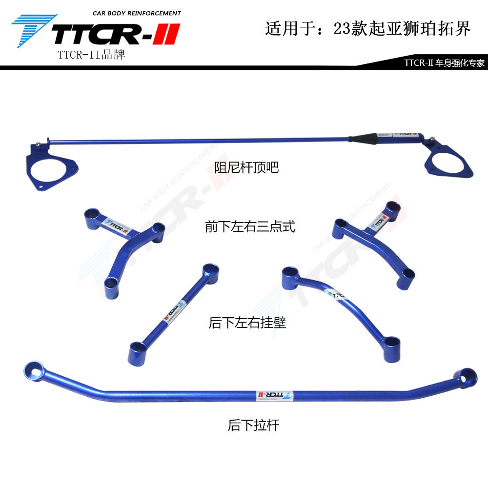 奕跑 嘉华 狮珀拓界 途胜L 狮跑顶吧平衡杆底盘加强防倾拉杆改装