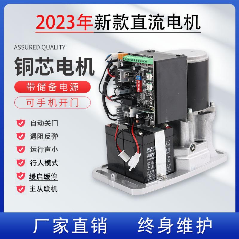 2V直流门平门EFW移开门机别墅电动门电机4一体机对开自动平开推拉