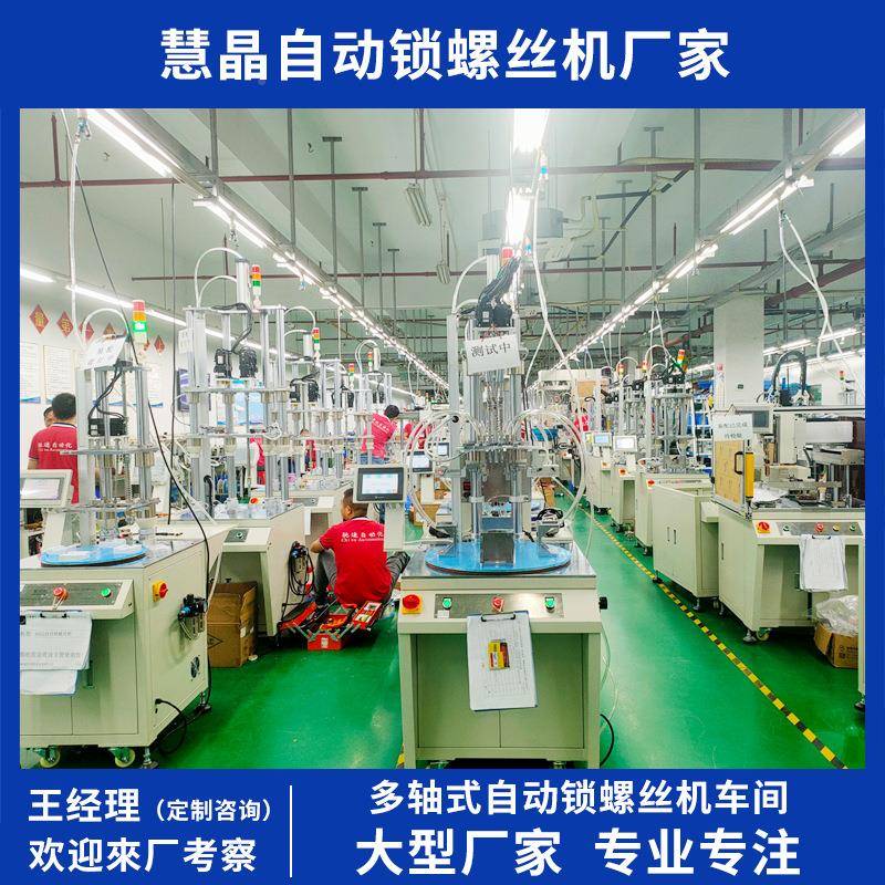 车动锁螺丝机六轴转台式自全自动螺拧丝设备轮在线HNX式自动打螺
