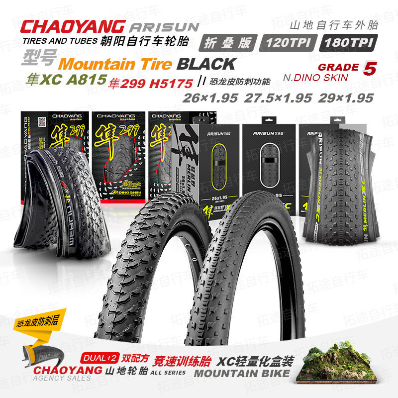 朝阳ARISUN隼299XC版H5175防刺山地竞赛折叠外胎26/27.5/29*1.95