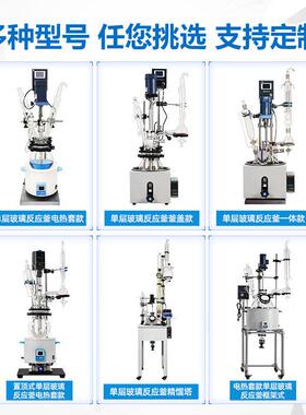 予华厂家单层玻璃反应釜实验反室蒸馏电加热1L1F216170L-100L玻璃
