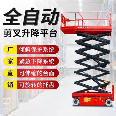 升降机电动全自行走升降平台小型移动式剪叉新型液压登高空作业车