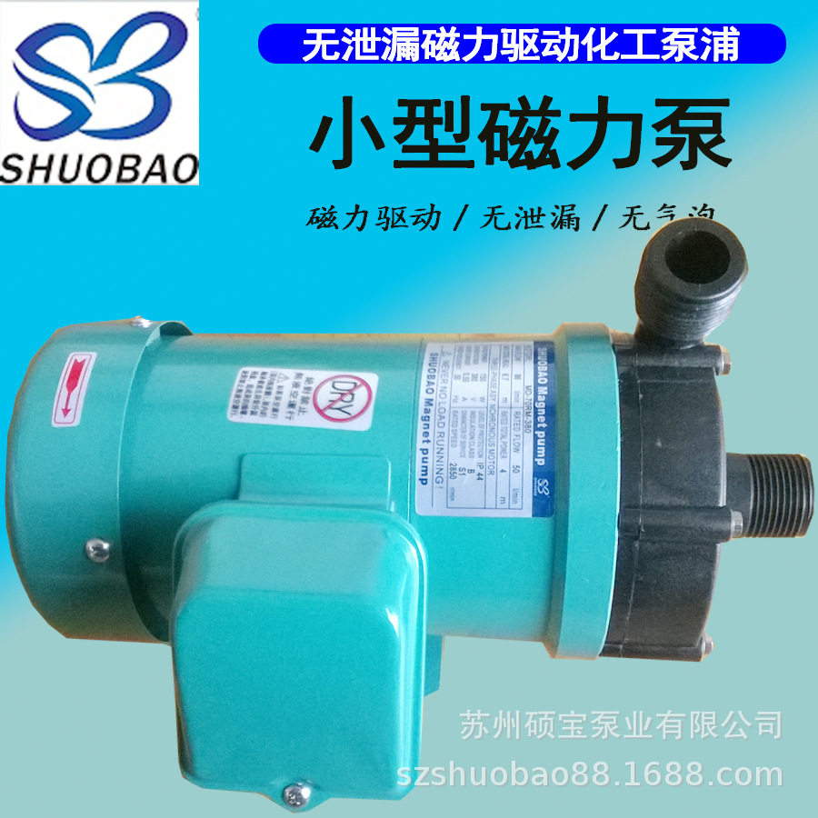 上海循环磁力泵 耐酸碱微型磁力泵MD-100RM微型自吸磁力泵