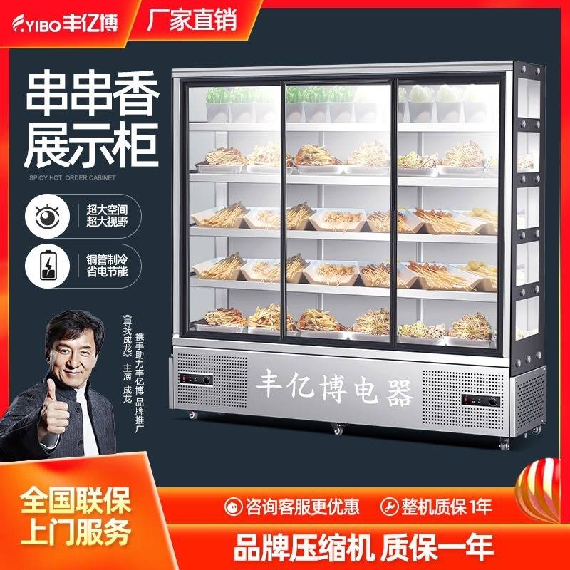 尚厨尚厨串串展示柜冒菜烧烤炸串冷藏保鲜风幕柜麻辣烫点菜商用冰