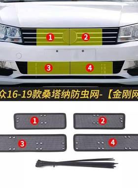 众桑塔纳防网汽车箱防护网专用虫大冷水CTK凝器保护防尘网中网改