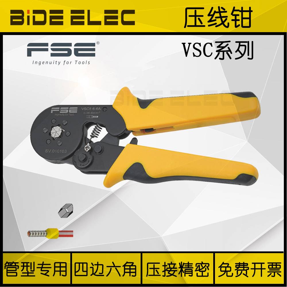 浙江华胜FSE自调式E管型端子压线钳VSC4-5-6-8-9-10-16-4AC-6A