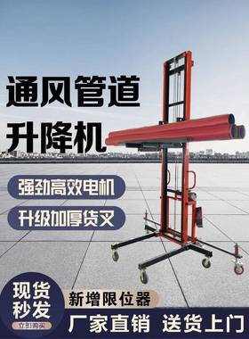 风LLT管升降机管道安装提升机双道臂电动升通降平台冷库升降机220