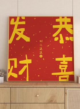 中式KXU门入户关走廊玄装饰画进墙新面壁画平安喜乐