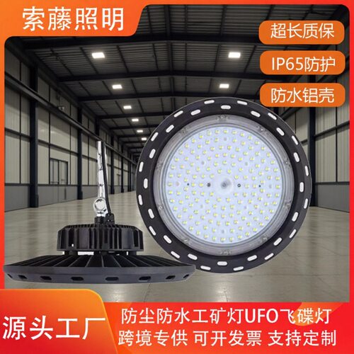 中山厂家LED工矿灯飞碟灯ufo天棚灯工厂车间灯仓库灯100W工业灯