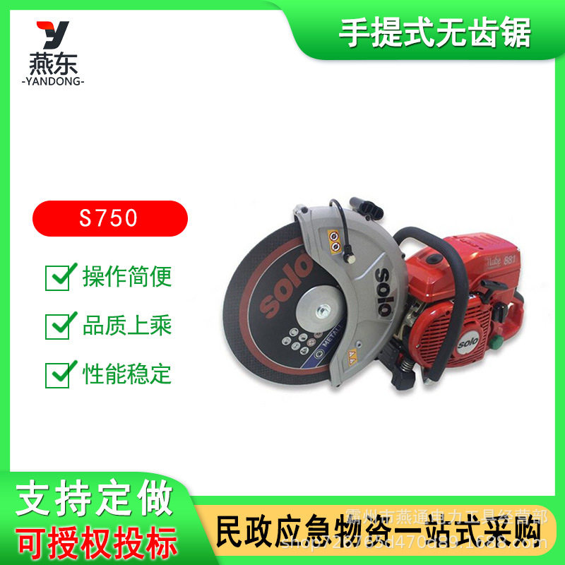 S750无齿锯手提汽油混凝土切割机