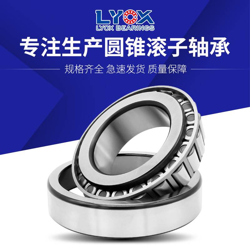 高精密圆锥滚子轴承33117 33118 33119 33120 33121 33122 33124