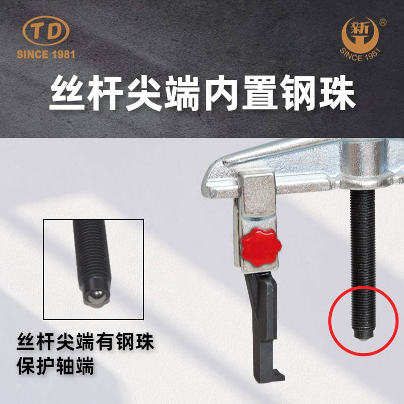 天达新工轴承拉马拆卸顶拔器快调横梁2爪拉马(窄扁爪)TD0804SSA