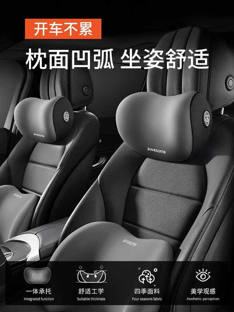 汽车头枕护颈枕车用航空级颈部靠枕车载车内座椅夏季驾驶头靠枕