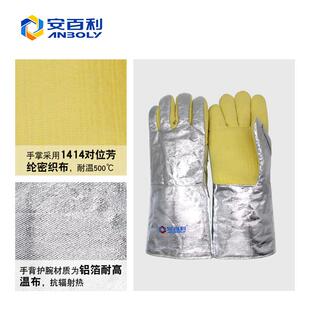 厂家销售度耐高温手套铝箔耐高温手套