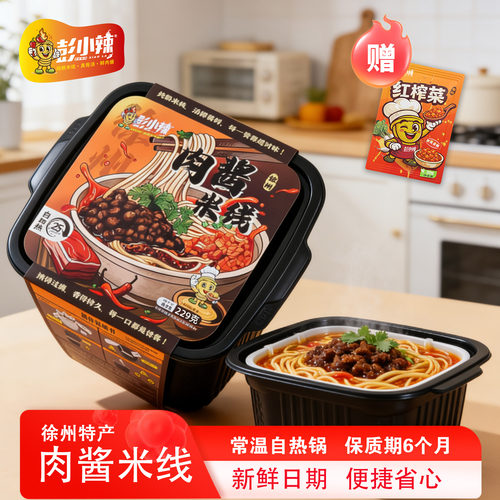 彭小辣徐州肉酱米线自热锅版