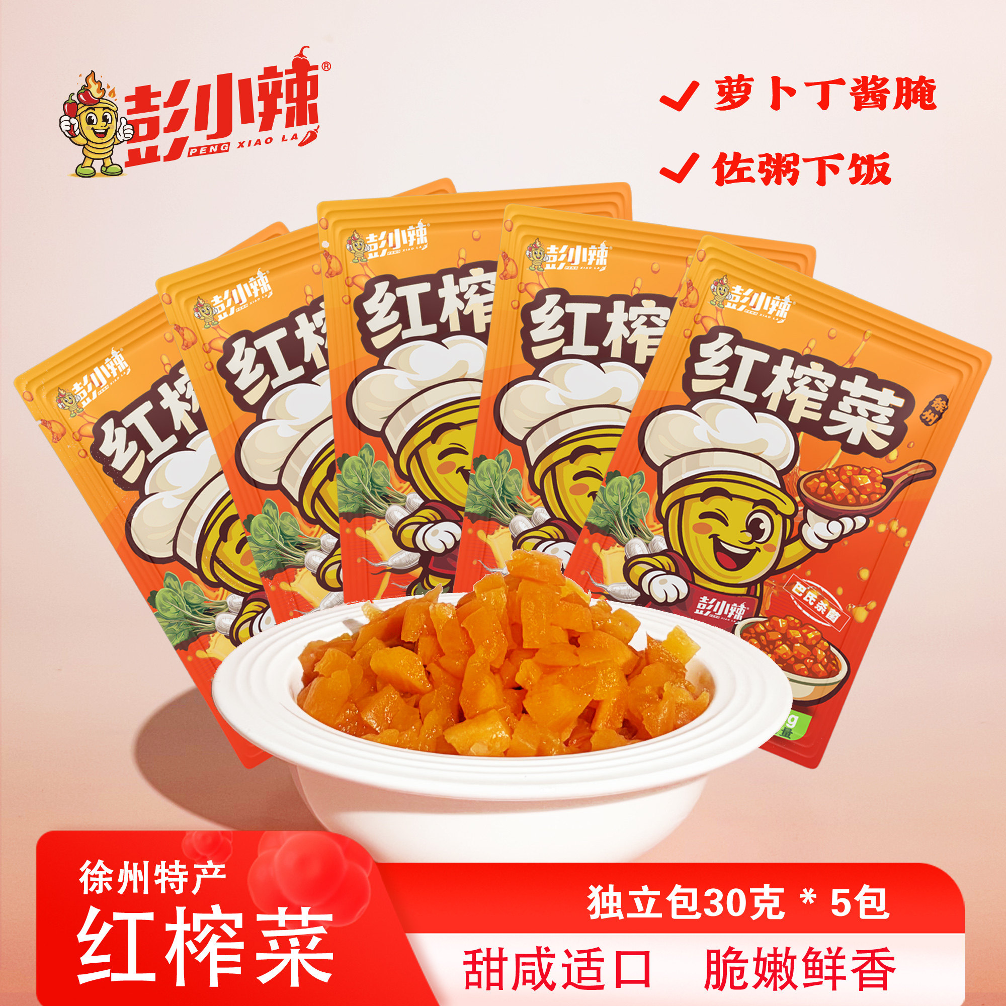彭小辣徐州红榨菜白萝卜丁30g小包下饭开胃小菜脆爽解腻下饭菜