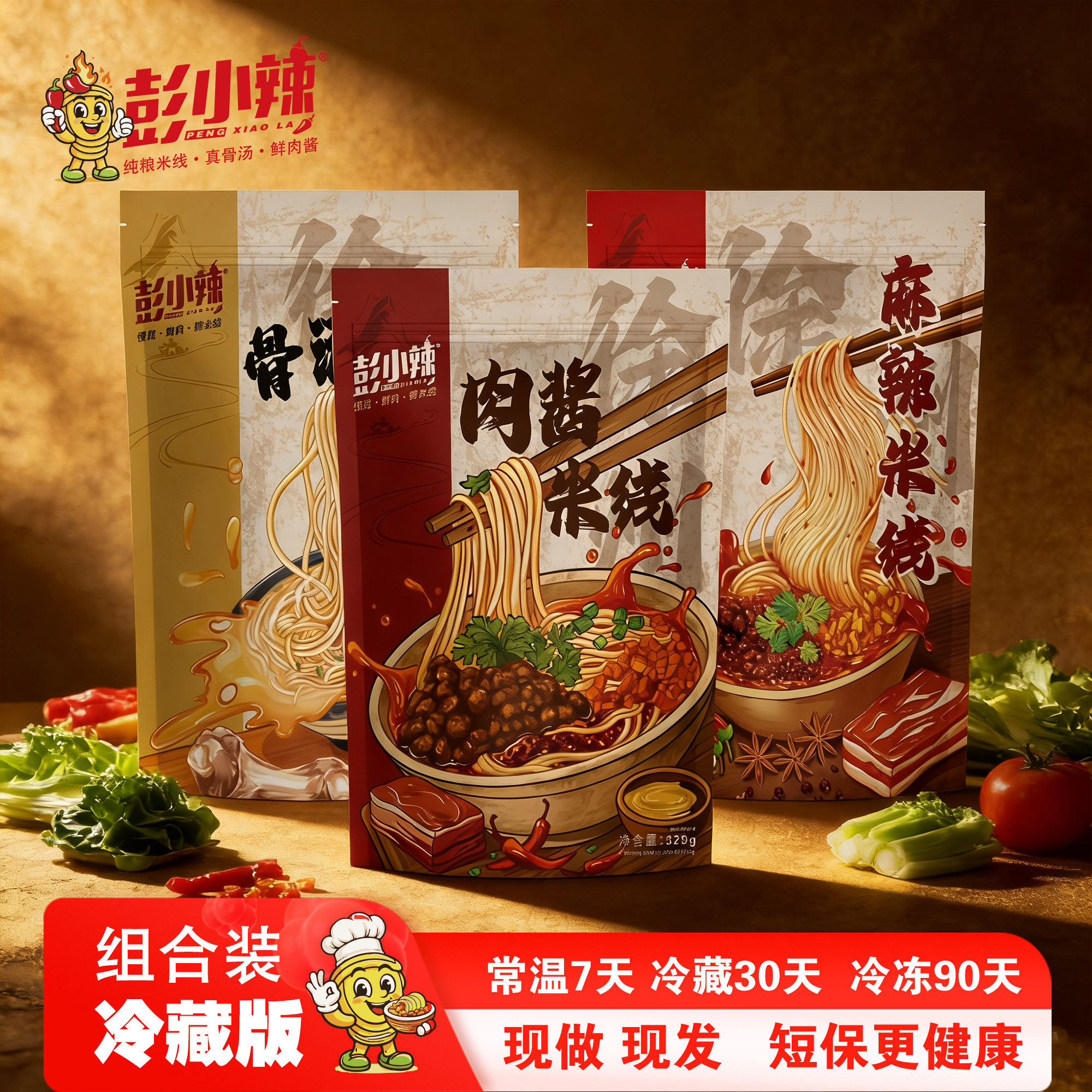 彭小辣徐州特产米线组合装
