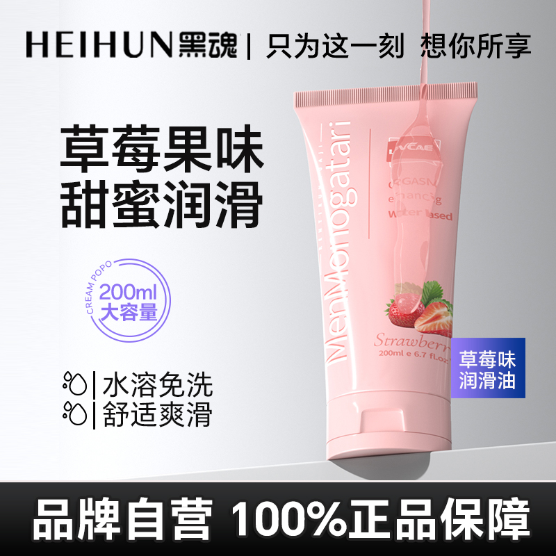 黑魂润滑油水果味男用人体润滑液剂飞机后庭松弛成人情趣房事用品