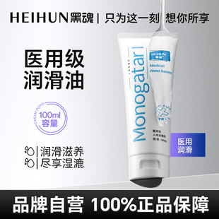 黑魂医用润滑油男用人体润滑剂液后庭肛门松弛成人房事情趣性用品