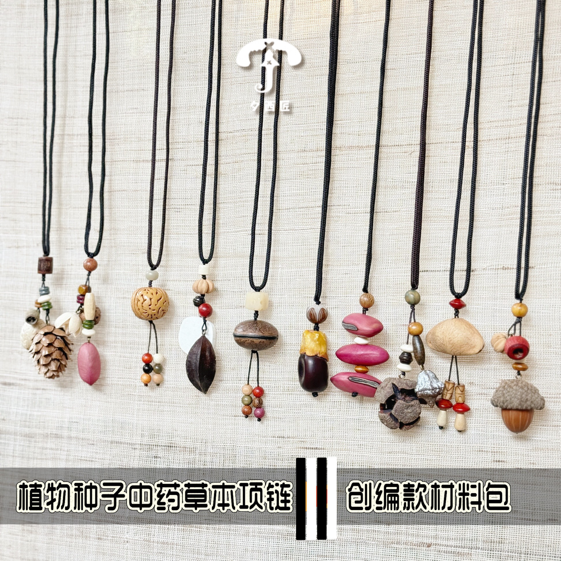 新款中药果实项链DIY材料包串绳可调节创意叠戴锁骨链老年活动