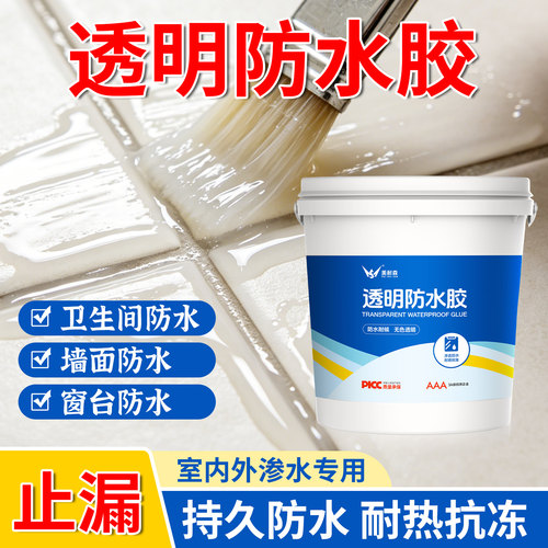 外墙透明防水胶屋顶防水专用耐候补漏材料免砸砖防水胶裂缝渗水