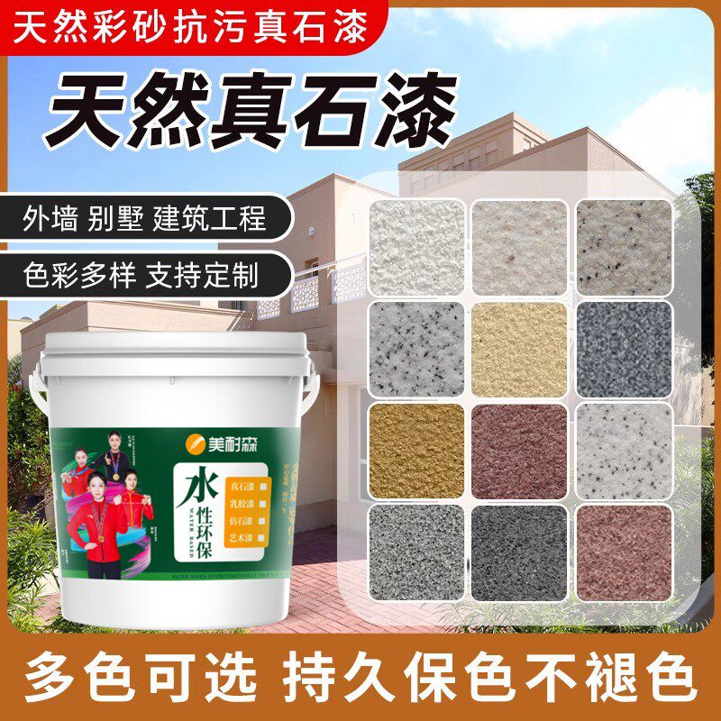 外墙天然真石漆仿石漆大理石漆环保材料防水防晒批刮喷涂艺术涂料