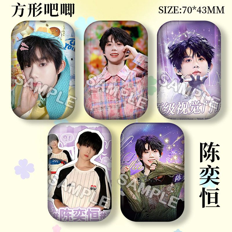 TF家族四代陈奕恒周边粉丝应援方形吧唧徽章痛包谷子胸针挂件礼物