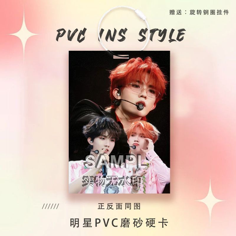 TF三代苏新皓同款周边明星卡参赛卡片PVC卡片小卡书包痛包挂件