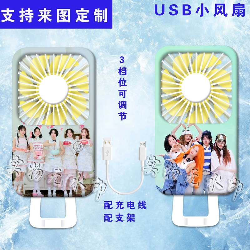 IDLE雨琦明星随身小风扇便携usb充电学生静音迷你风扇应援周边