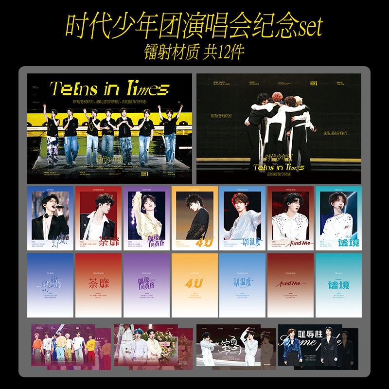 TNT时代少年团周边楼非楼演唱会set马嘉祺丁程鑫宋亚轩刘耀文小卡